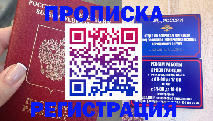 прописка 2025 в Великом Устюге